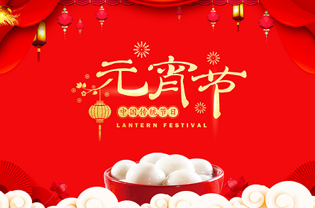 泰興市佳林石化機(jī)械制造有限公司提前祝您元宵節(jié)快樂(lè)！